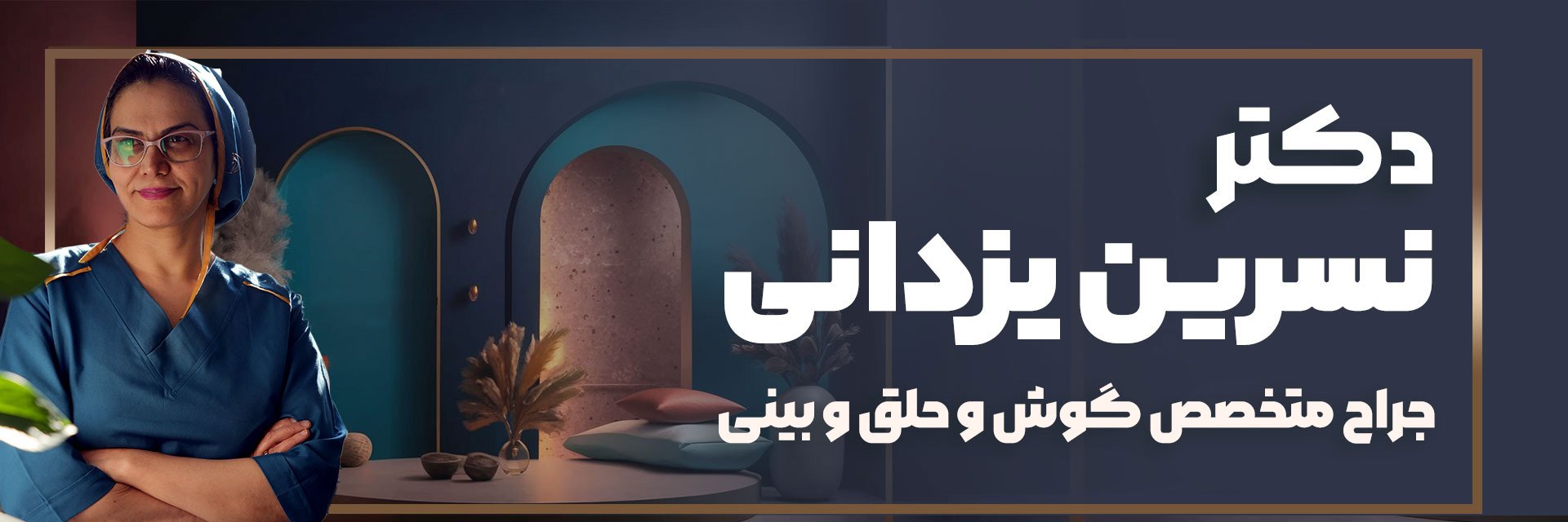 دکتر نسرین یزدانی -yazdanient.com