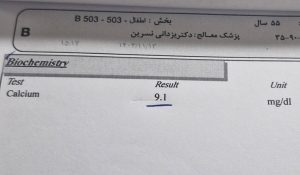کلسیم بیمار بعد از عمل - دکتر نسرین یزدانی